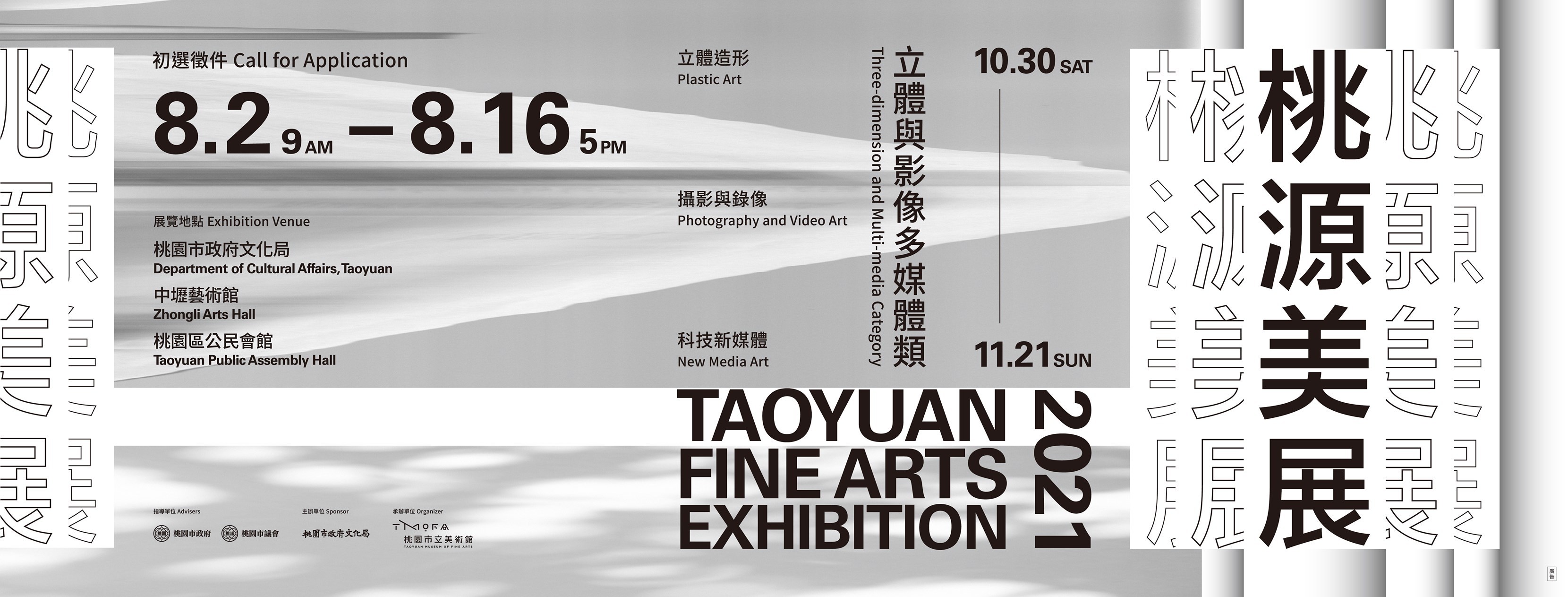 2021桃源美展