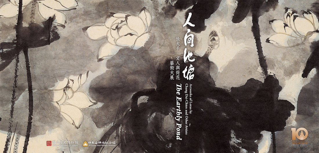 人間池塘 Banner