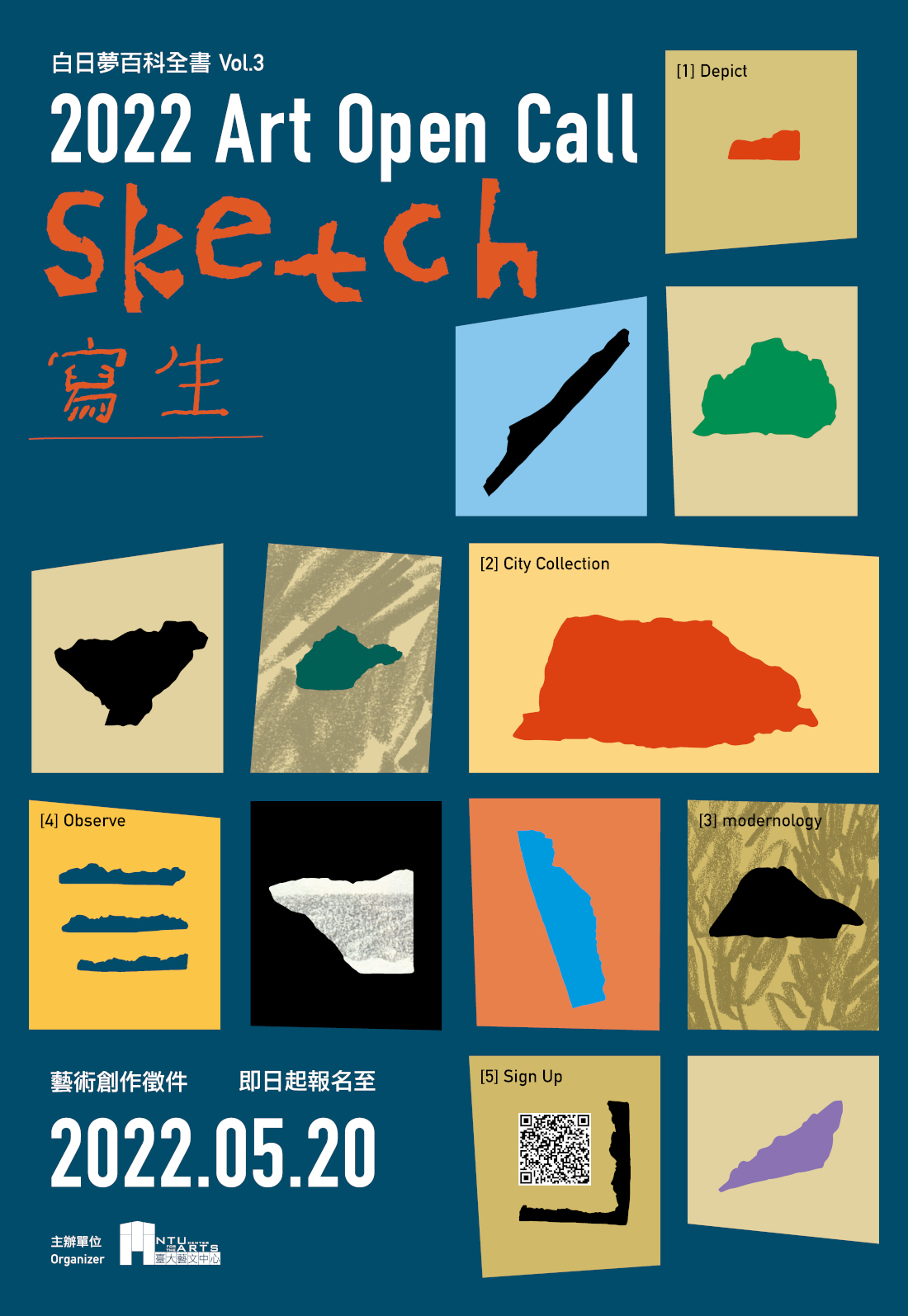 2022台大白日夢百科全書海報