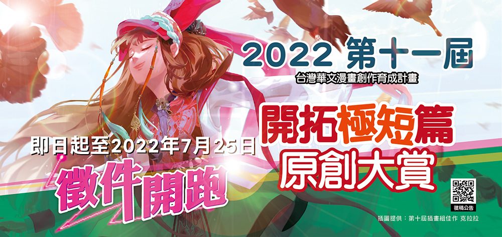 第十一屆開拓極短篇原創大賞banner